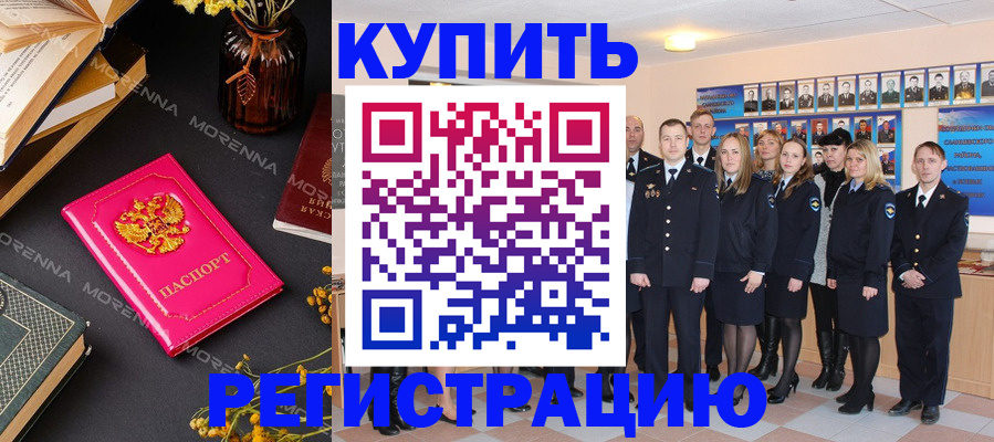 прописка гарантия в Райчихинске