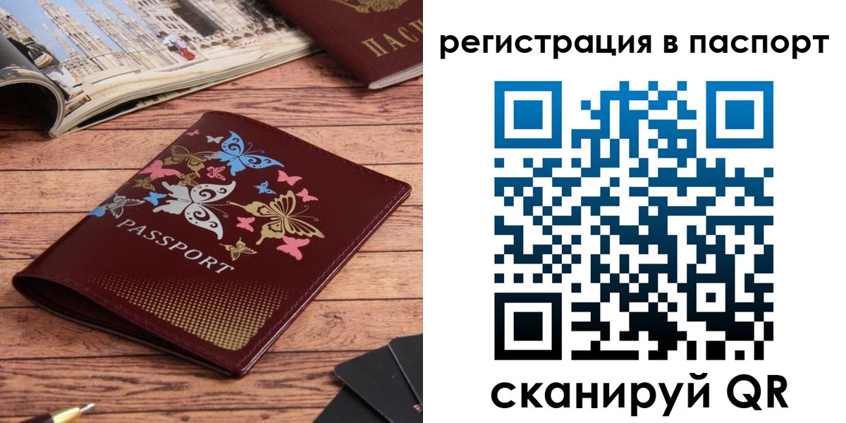 прописка паспорт в Райчихинске