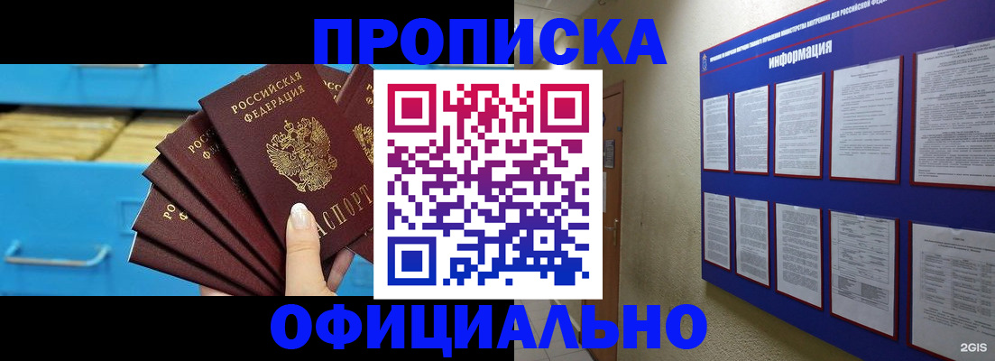 прописка поиск в Райчихинске